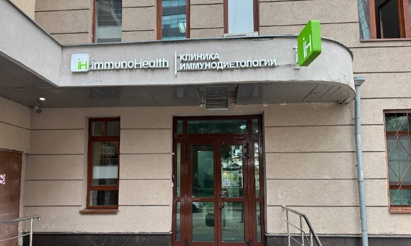 Клиника ImmunoHealth — вход, ул. Бахрушина, 13