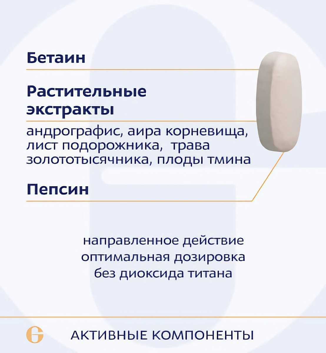 Бетаина гидрохлорид, Betaine HCL