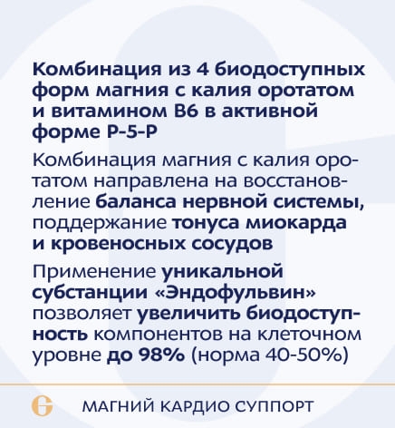 Магний кардио суппорт, Magnesium cardio support