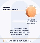 Альфа-галактозидаза 150 МЕ