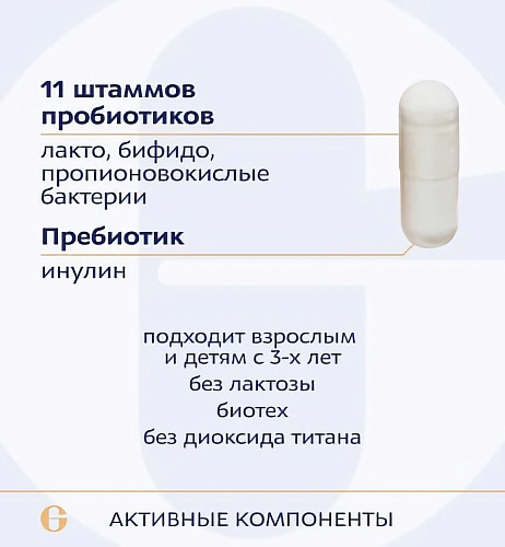 Пробиобуст, Probio boost