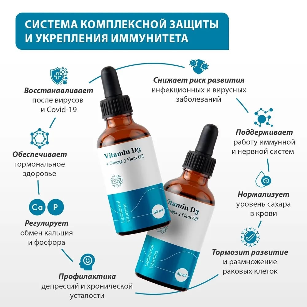 Липосомальный Витамин D3