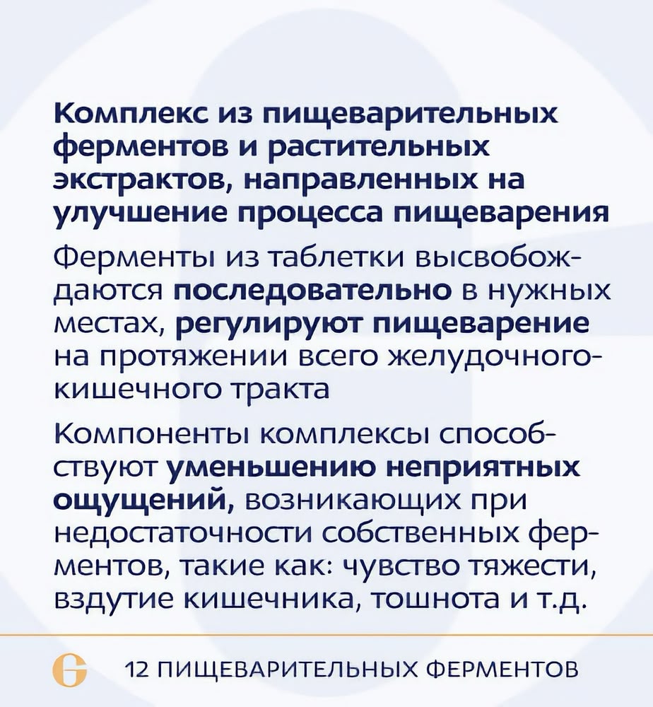12 пищеварительных ферментов, 12 Digest Enzimes