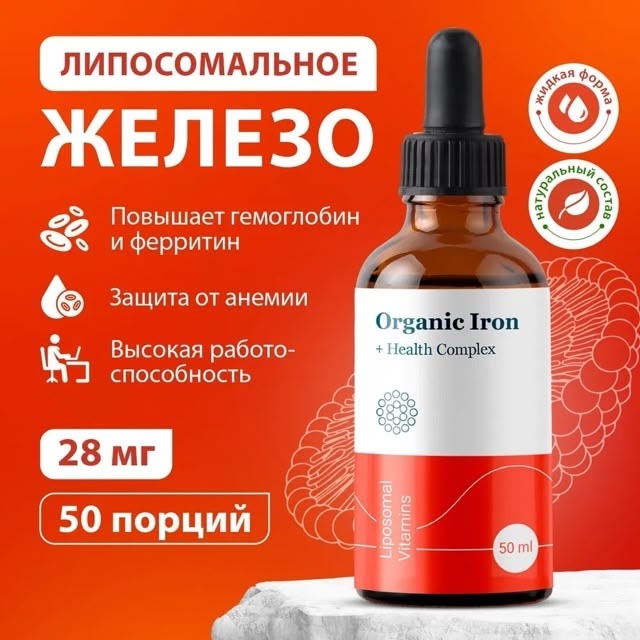 Липосомальное железо