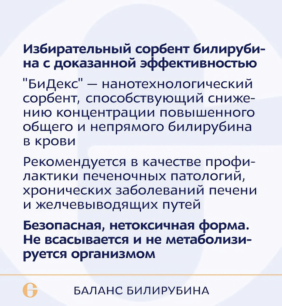 Баланс билирубина, Bilirubin Balance