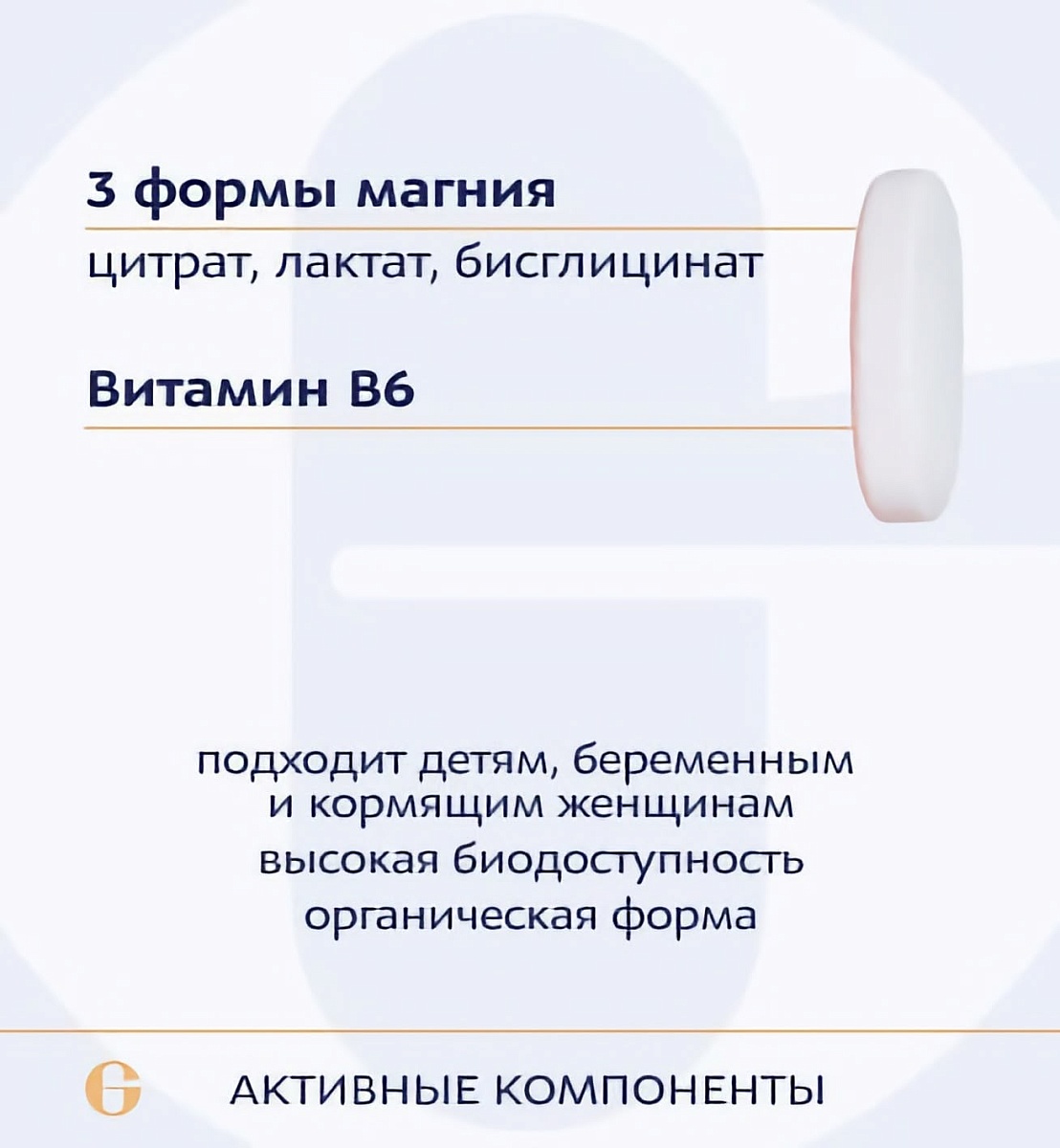 Магний комплекс, Magnesium complex