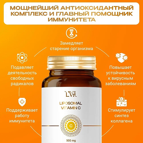 Липосомальный Витамин С фото