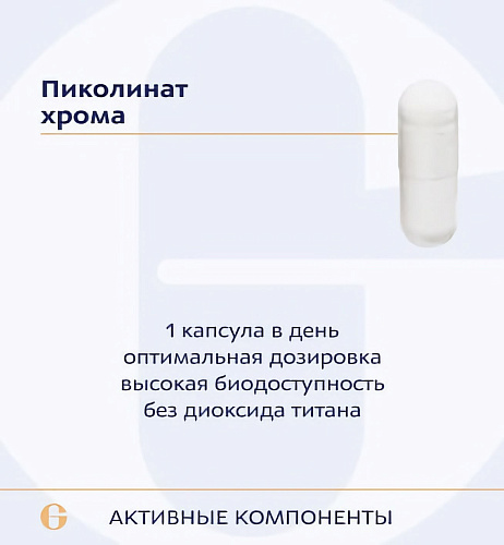 Пиколинат хрома, Chromium picolinate фото