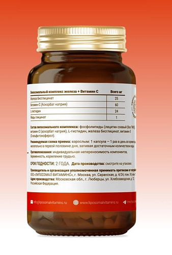 Liposomal Iron + Vitamin C фото
