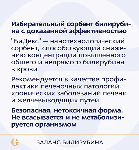 Баланс билирубина, Bilirubin Balance фото