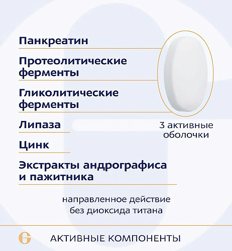 12 пищеварительных ферментов, 12 Digest Enzimes фото