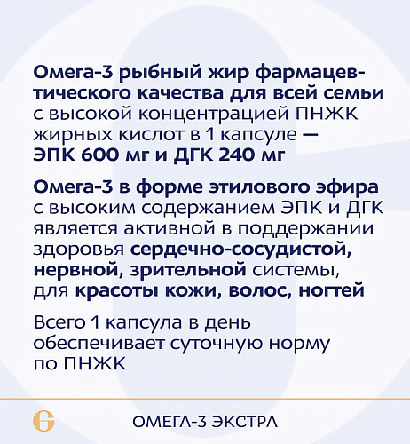 Омега-3 Экстра, 90 капсул, Omega-3 Extra фото