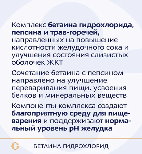 Бетаина гидрохлорид, Betaine HCL фото
