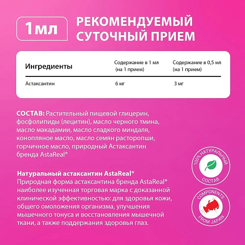 Липосомальный Астаксантин фото