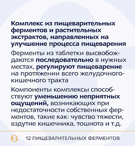 12 пищеварительных ферментов, 12 Digest Enzimes фото