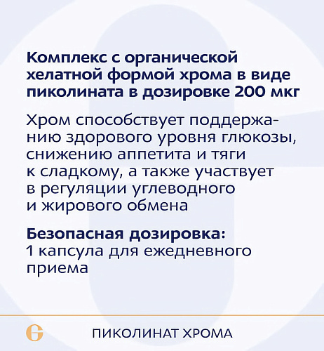 Пиколинат хрома, Chromium picolinate фото