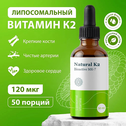 Липосомальный витамин К2 (Liposomal Vitamin K2) фото