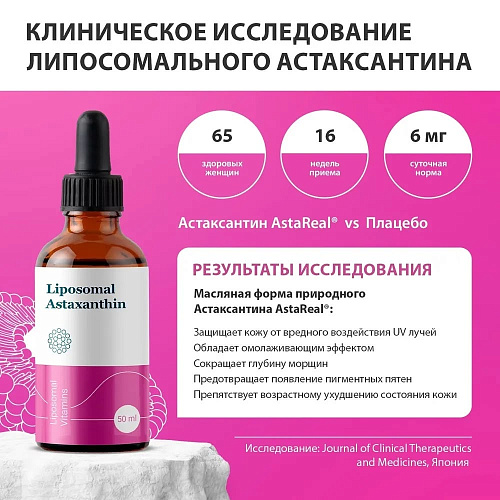 Липосомальный Астаксантин фото