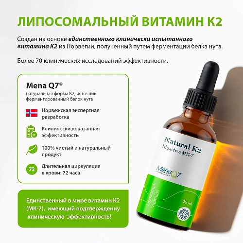Липосомальный витамин К2 (Liposomal Vitamin K2) фото