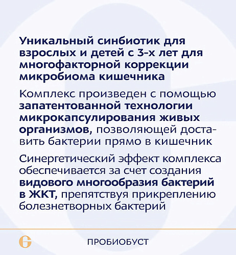 Пробиобуст, Probio boost фото